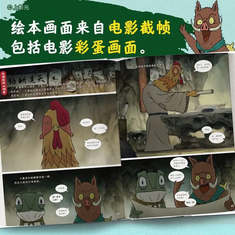 Aucun livre d'images officiel Langlang Mountain Little Monster Yao-livres folkloriques chinoises première comédie Film animé découpé cadre livre