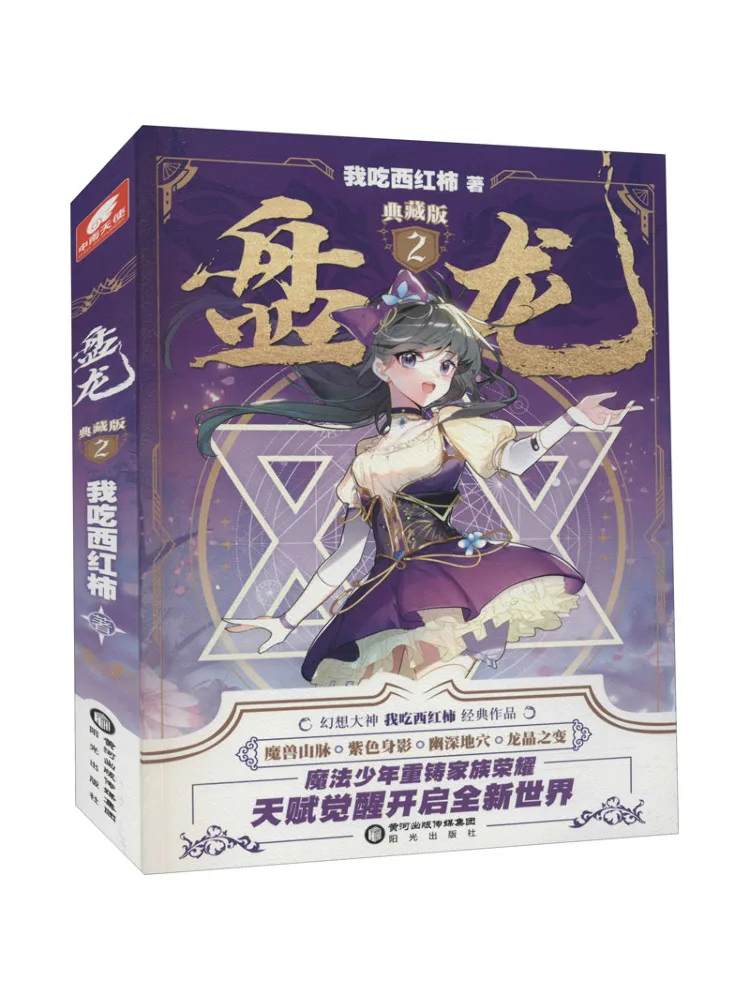 

Книга-Winshare Panlong 2, коллекционное издание