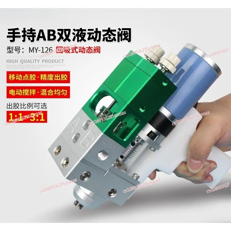 

MY126 Handheld Electric Mixing Dual Liquid Dispensing Valve, AB Glue Dynamic Glue Filling Valve with Adjustable Back Suction