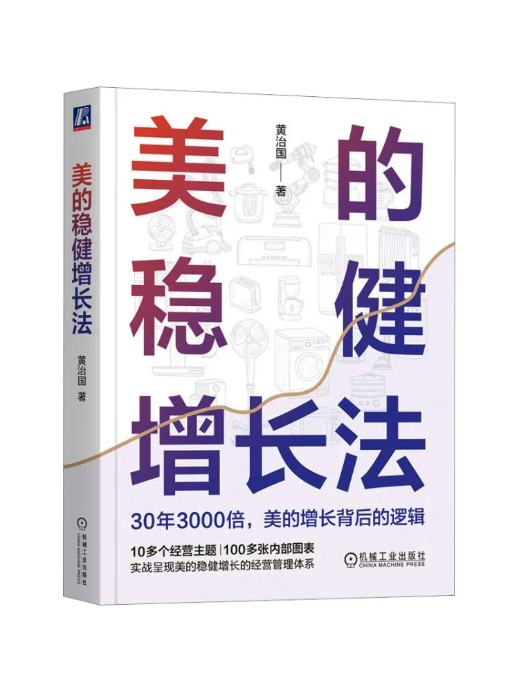 

Книга-Winshare Midea's Steady Growth Strategy
