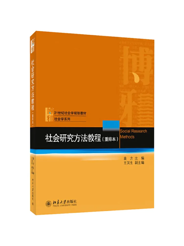 Book-Winshare Social Research Methods Tutorial Revised Edition
