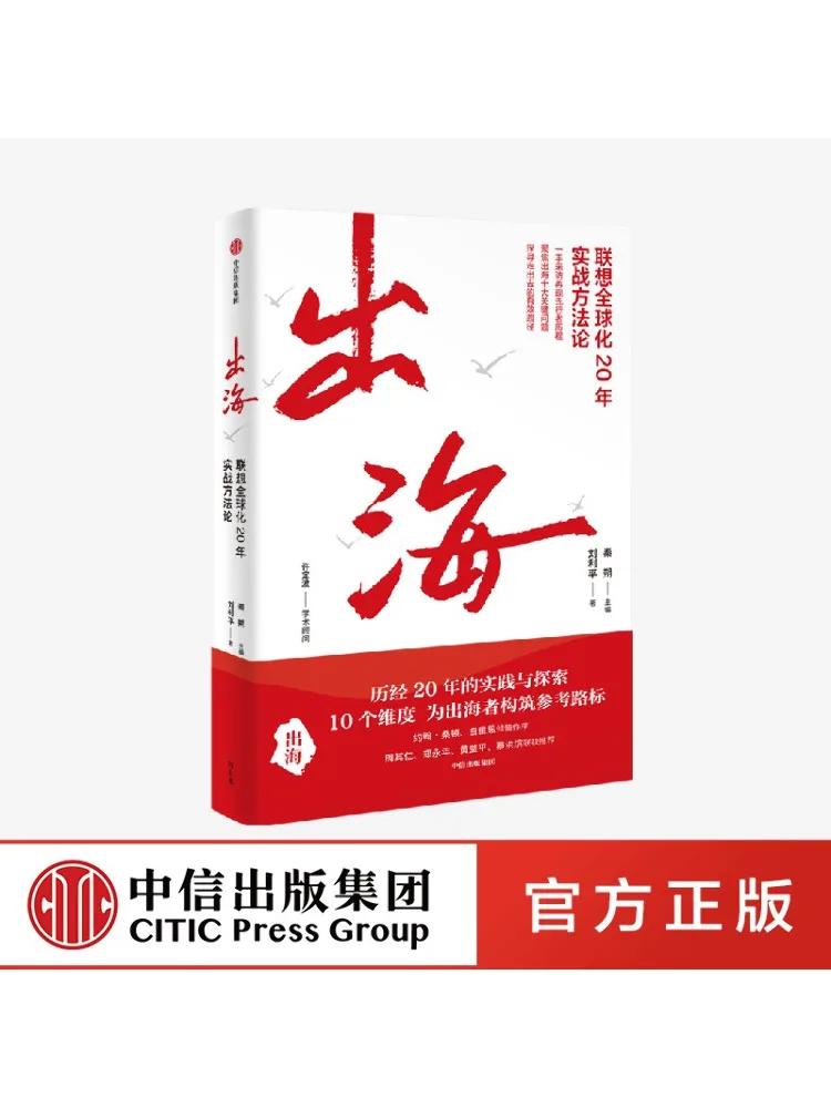 

Книга-Winshare Going Abroad 20-летняя глобализация Lenovo, практическая методология