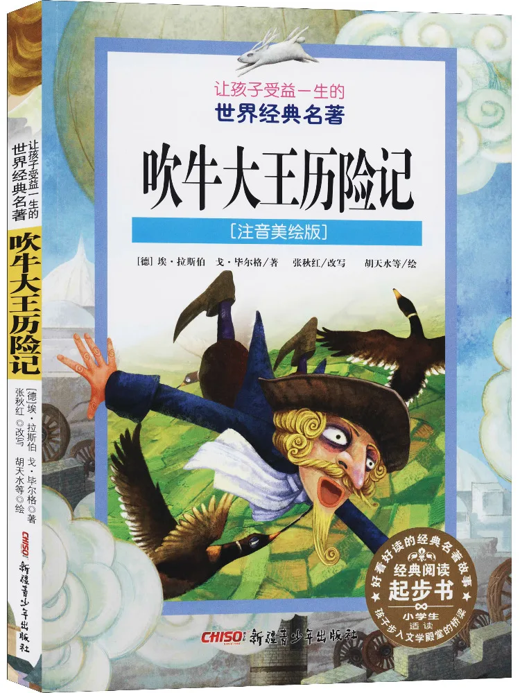 

Книга — «Приключения короля-обманщика», аннотированное и иллюстрированное издание