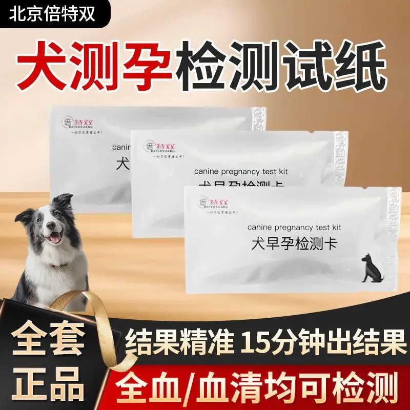 Dog Pregnancy Test Strip Dog Cat Early Card Disposable  Stick Pet Special Strip