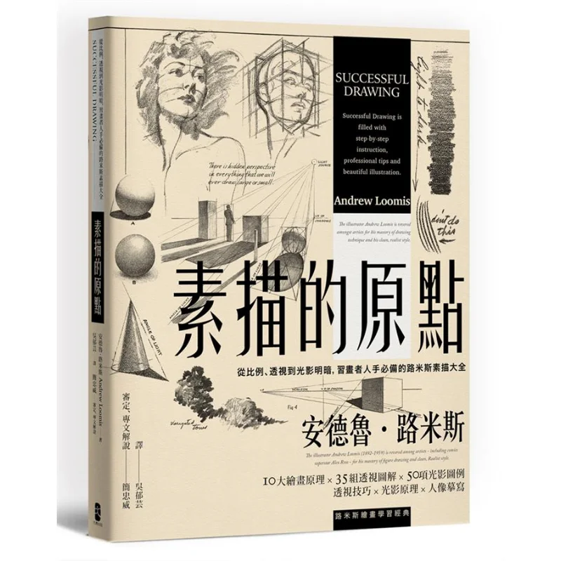 

The Origin Of Sketching From Proportion Perspective To Light And Shadow The Lumis Sketching Compendium For Every Learner Classic