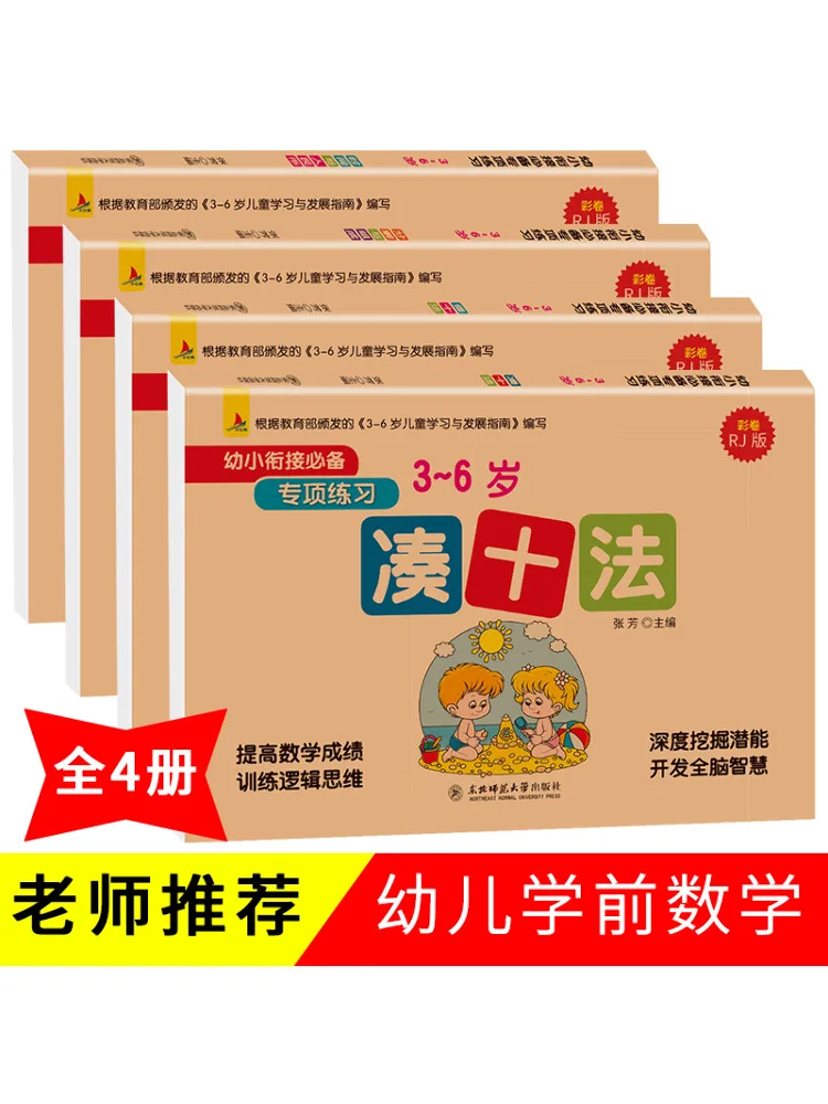 

Book-Winshare Essential Special Exercises For Preschool Transition Rj Edition Set Of 4 Books