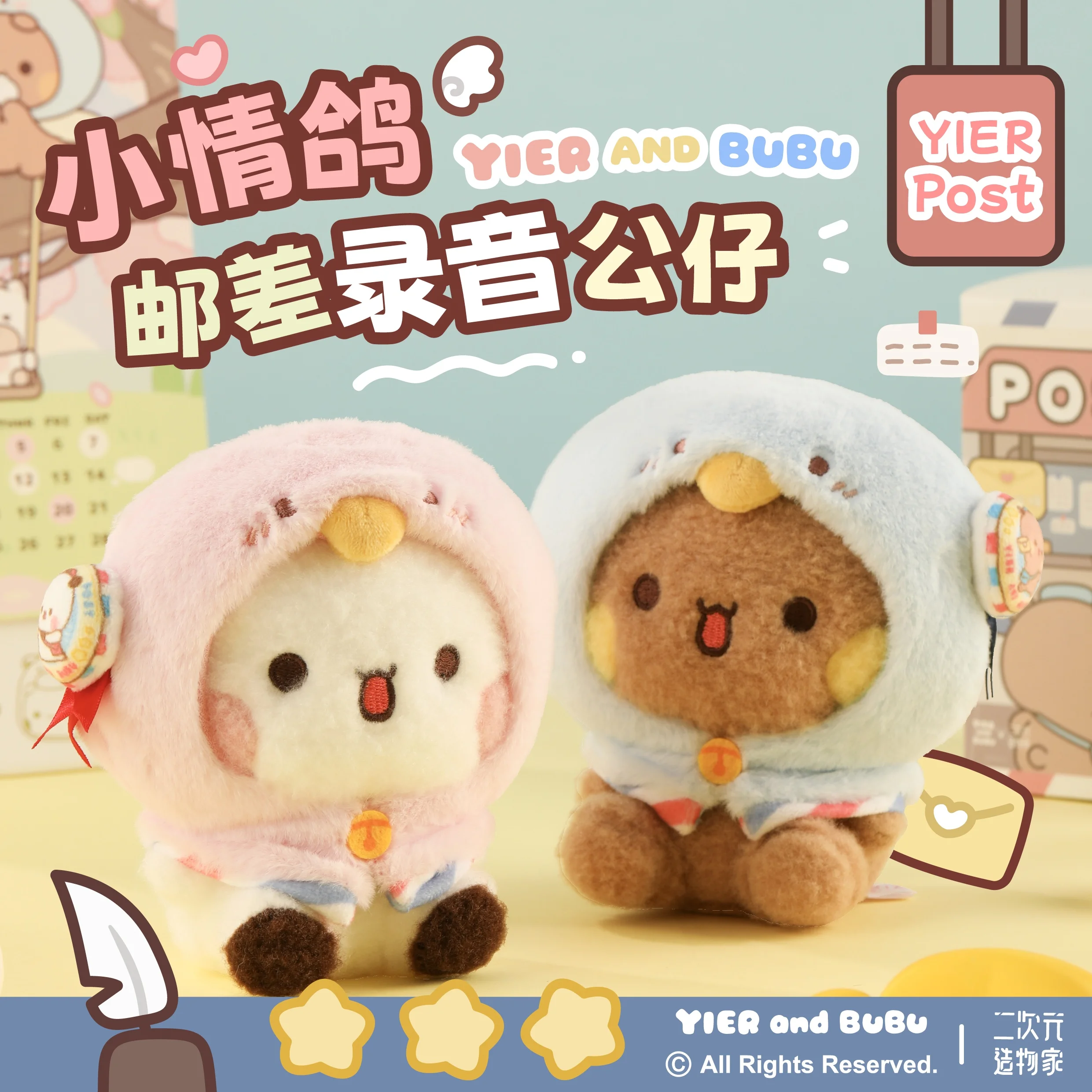 

Genuine Yier And Bubu Recordable Mailman Plush Toy Trendy Doll Ornament Decoration Desktop Cute Toy Boy Girl Birthday Gift