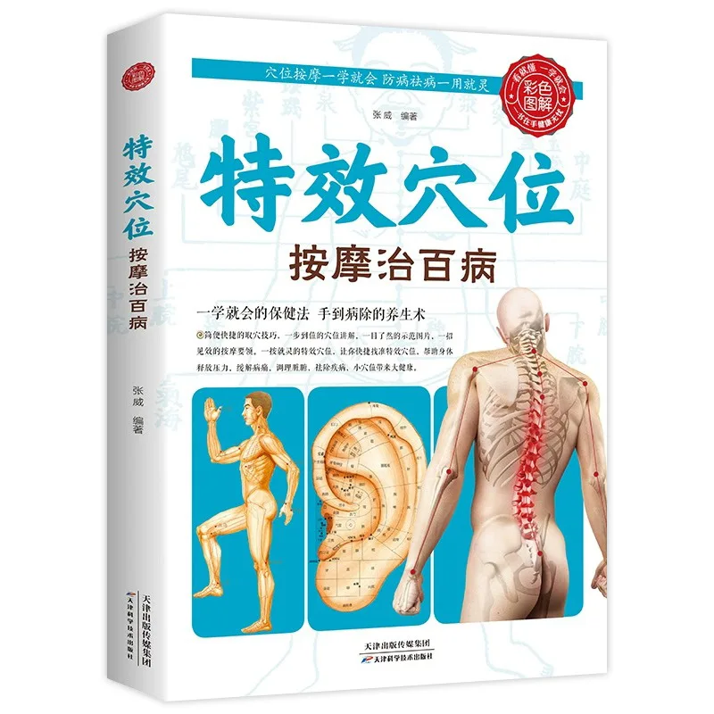 Special Effect Acupoint Massage Traditional Chinese Medicine Tuina Massage Book for Health Preservation and Regulation