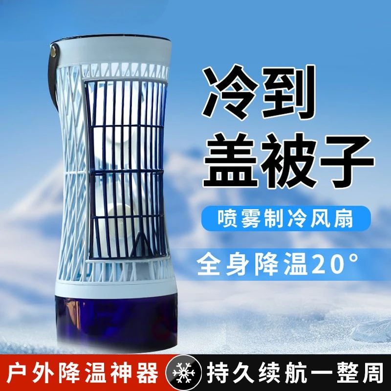 

Outdoor Fan Light Camping Ultra Long Endurance Ambient Light Desktop Charging Air Conditioner Fan Cooling Small Air Conditioner