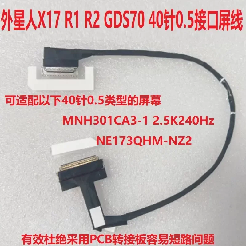 For Dell X17 R1 R2 screen cable GDS70 40 pin 0.5 can be equipped with MNH301CA3-1 NE173QHM, etc