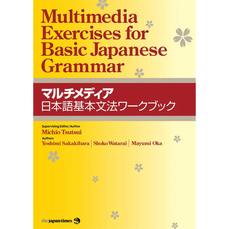 

Multimedia Basic Japanese Grammar Workbook Tsuwai Toshio The Japan Times 9784789016988 Book