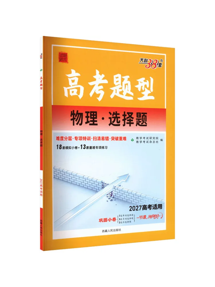 Book-Winshare 2027 Physics · Multiple Choice Questions College Entrance Examination Question Types