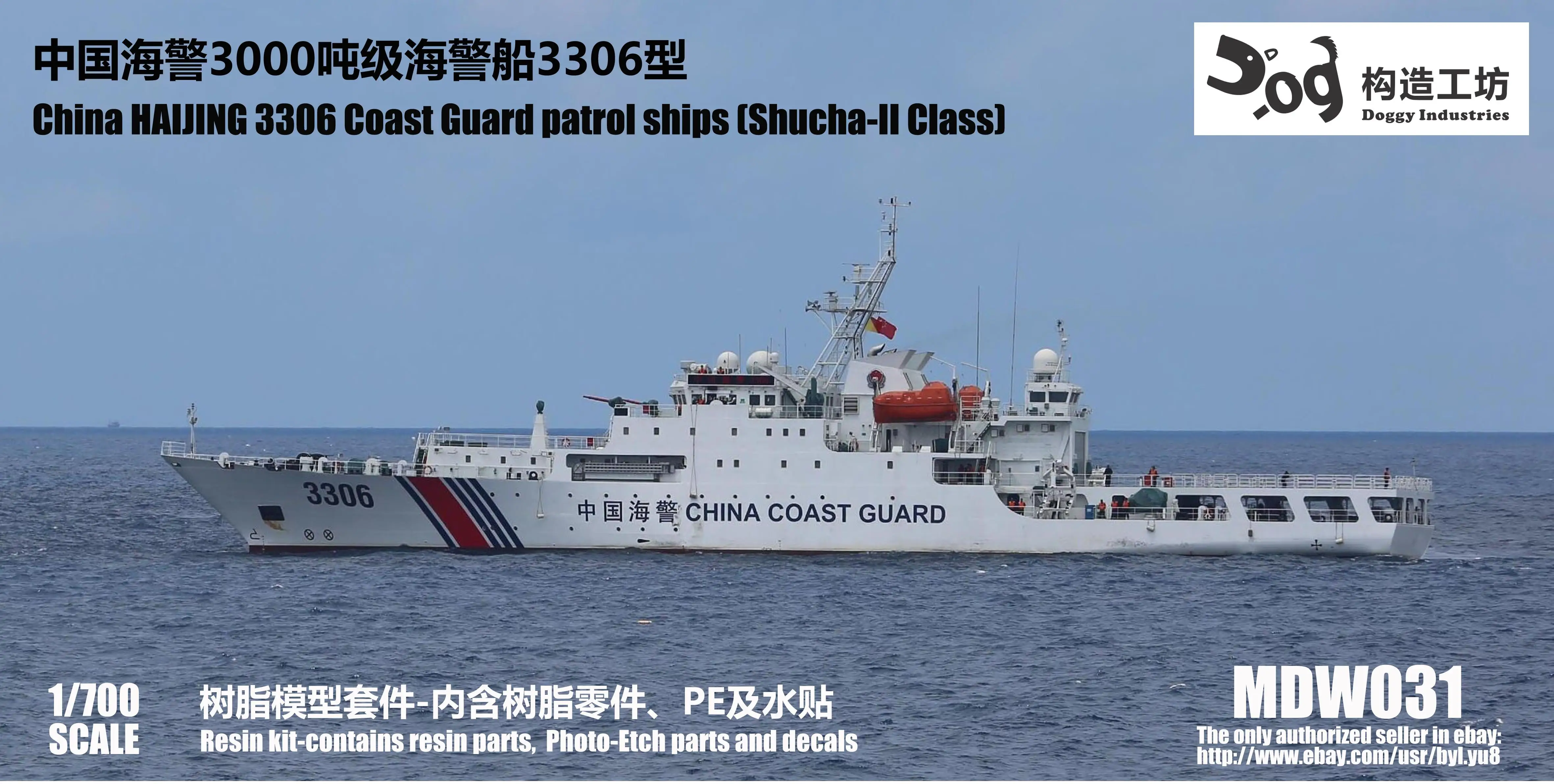 GOUZAO MDW-031 1/700 China HAJING 3306 Coast Guard patrol shins (Shucha-li Class