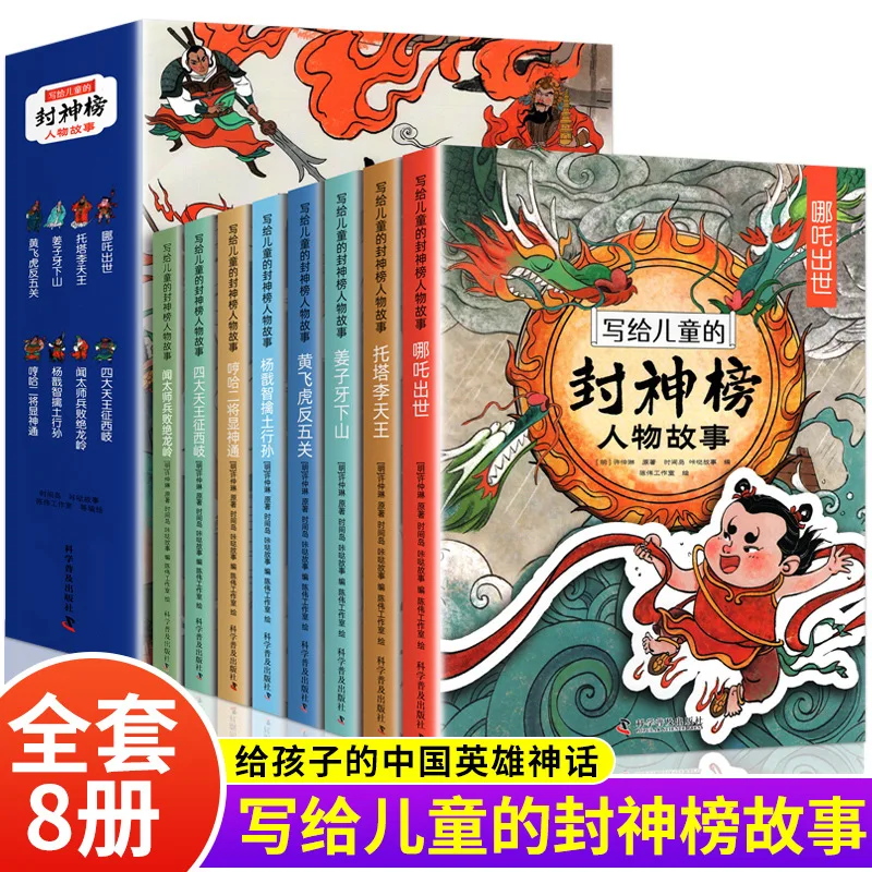 

A Picture Book of Characters on The Investiture List Written for Children, An Ancient Chinese Mythological Storybook