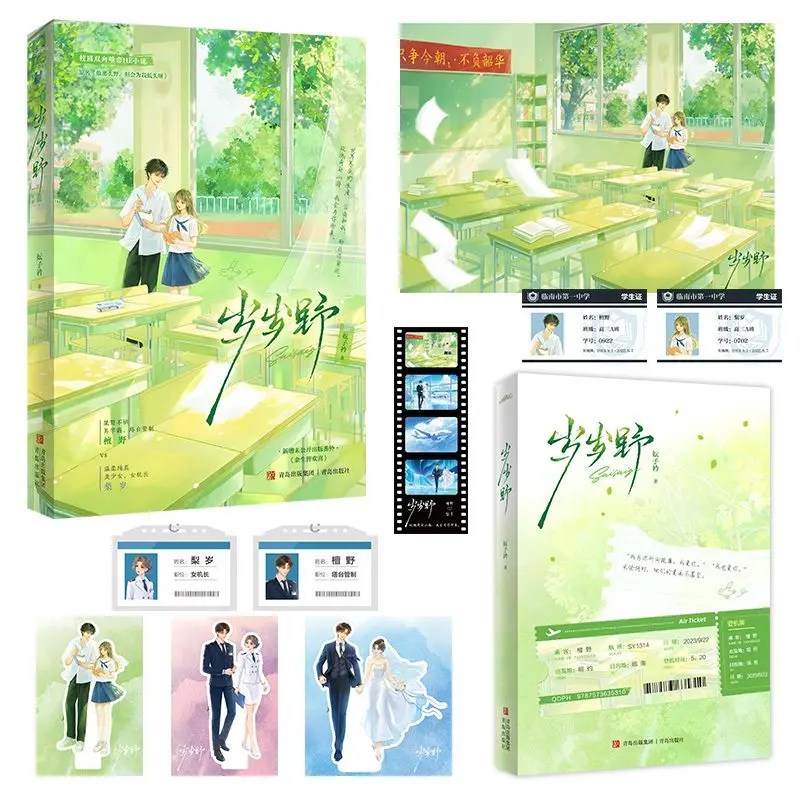 

"Year by Year Wild Love - A Complete Collection. Author: Yun Zijin. A young adult romance novel book."