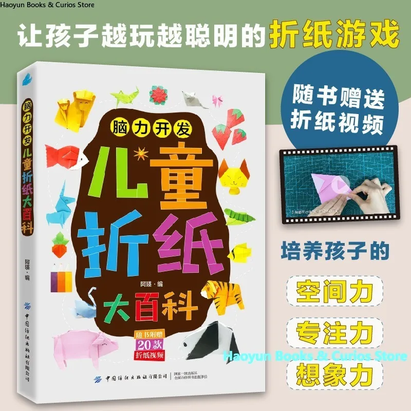 Brain-Boosting Origami for Kids: 74 Projects to Spark Creativity & Imagination、livre origami、origami book、crafting book