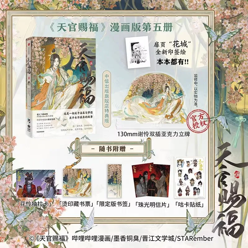 

Книга Heaven Official's Blessing Chinese Manhwa Vol.5 Tian Guan Ci Fu Xie Lian, Hua Cheng STARember Иллюстрированная книга манги