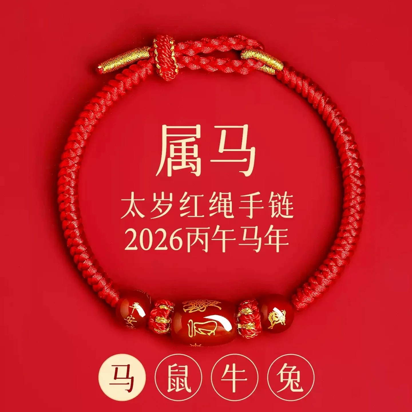 2026 Horse Year Taisui Red Rope Fashion Jewelry Bracelet Handmade Woven Red Agate Horse Rabbit Mouse Ox Red Amulet Good Lucky