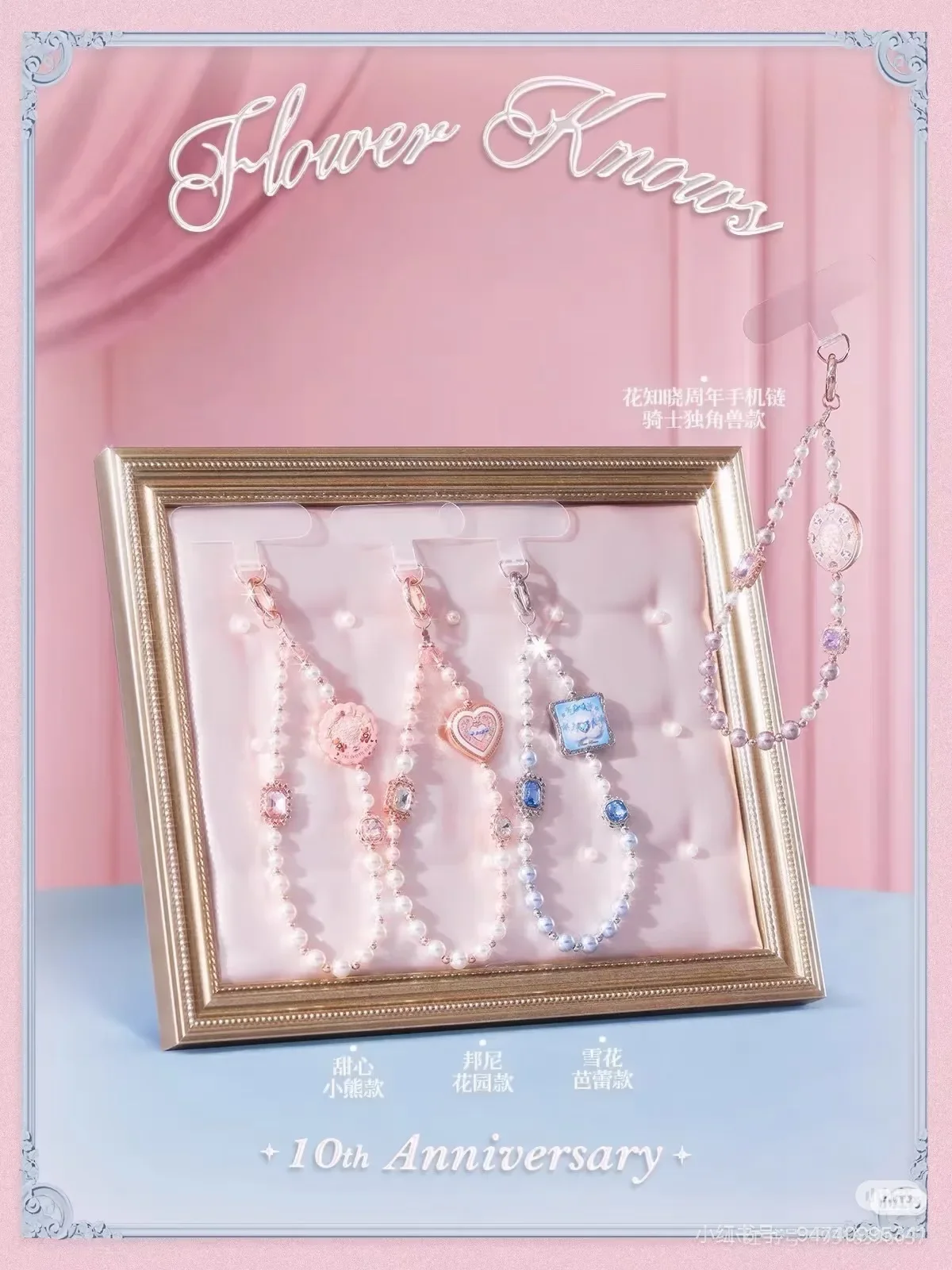 Flower Knows 10th Anniversary Makeup Tool Kit Mobile Phone Chain Pendant