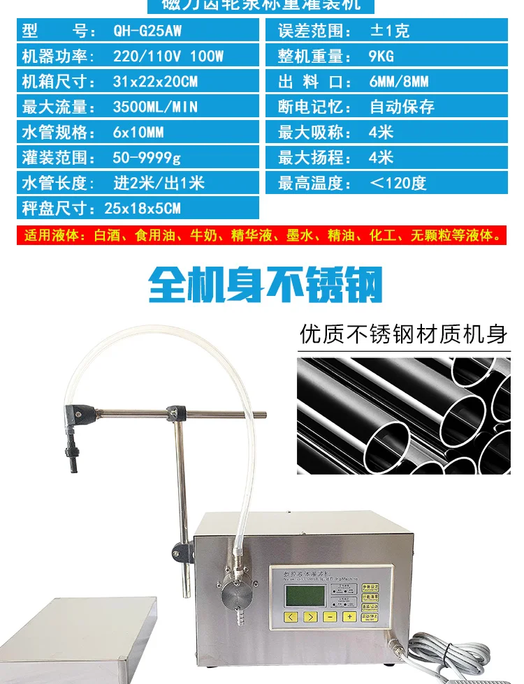 for QH-G25aw Magnetism Forle Pumps Weighing Quantitative Liquid Filling Machine Liquor Essential Oil Milk Beverage