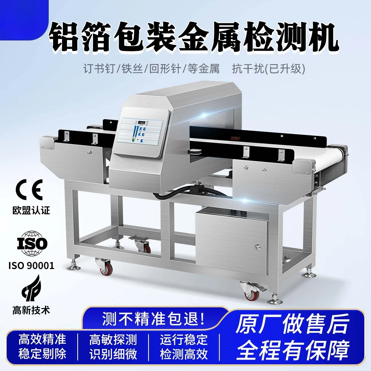 Food metal detector, manufacturer's packaging aluminum foil bag full metal detector, high-precision foreign body full metal dete