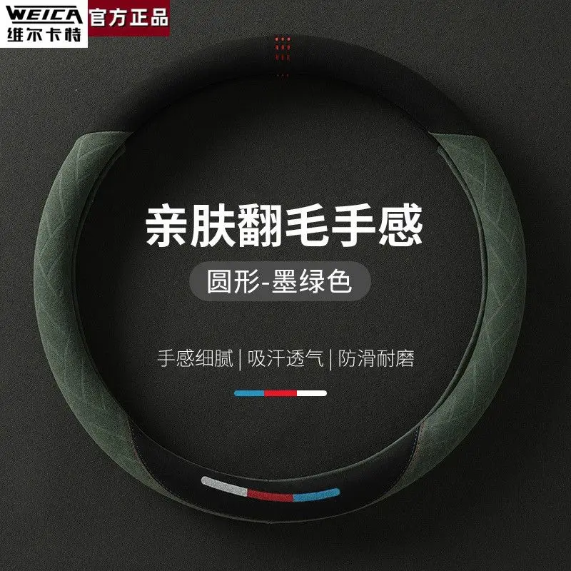 

[Universal in all seasons] Wilcat's new fur suede car steering wheel grip absorbs sweat, is breathable and non-slip