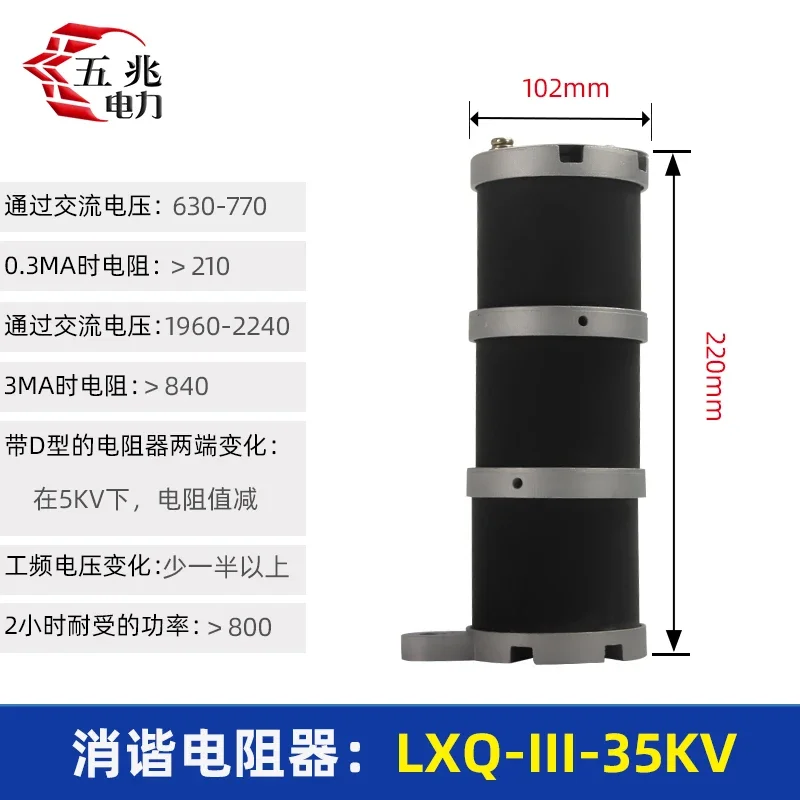 

(1 piece) Applicable to One time harmonic eliminator LXQ-II-10~24~35KV primary winding neutral point harmonic eliminator device