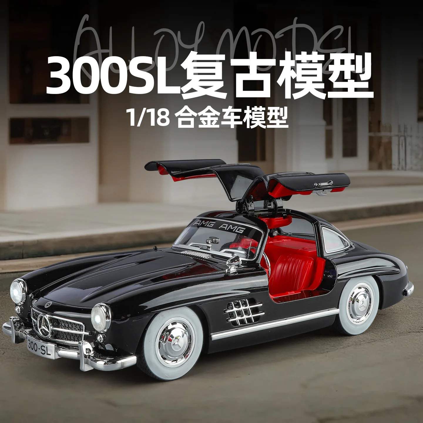

1: 18 vintage car 300SL simulation alloy sound and light retro model children's puzzle toys ornaments high-end collectible toys
