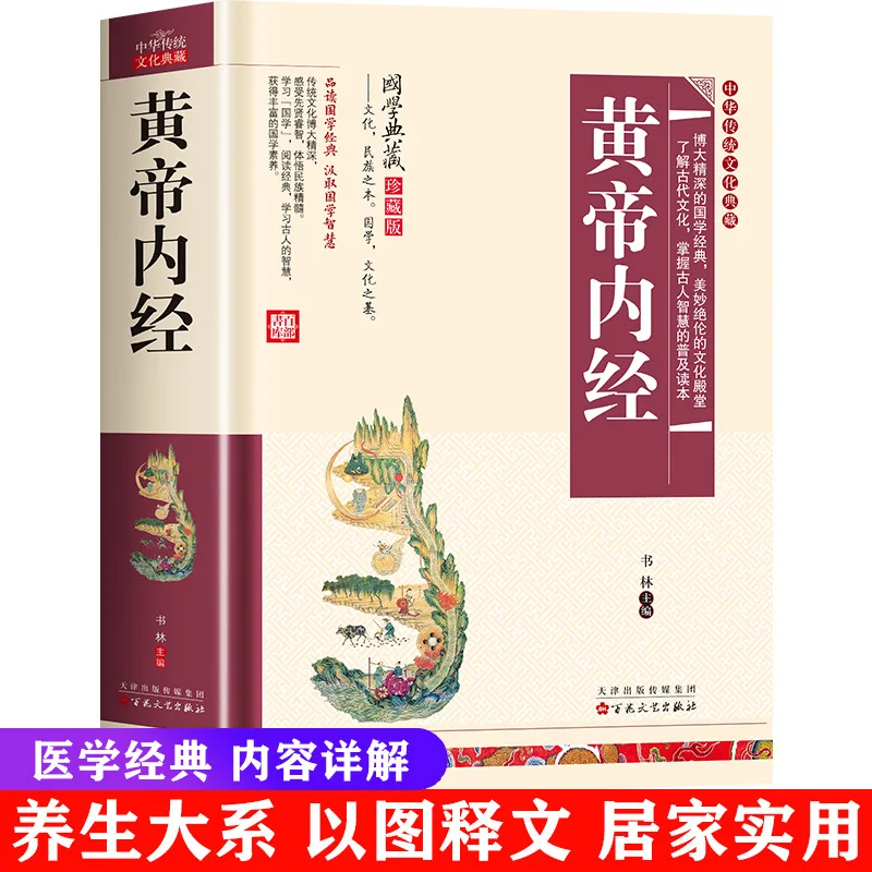 Huangdi Neijing: Traditional Chinese Medicine Health Preservation Book