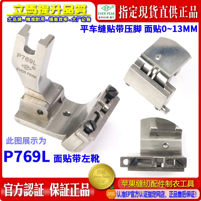 EP Machine Flat Movable Adjustable Left Drop Belt Boots P769l Tape 0-13mm Seam Guide Belt Presser Foot Ever