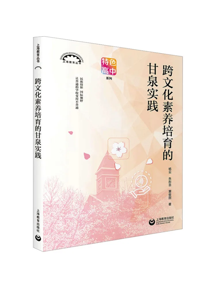 

Book-Winshare The Practice Of Ganquan in Cultivating Cross Cultural Literacy