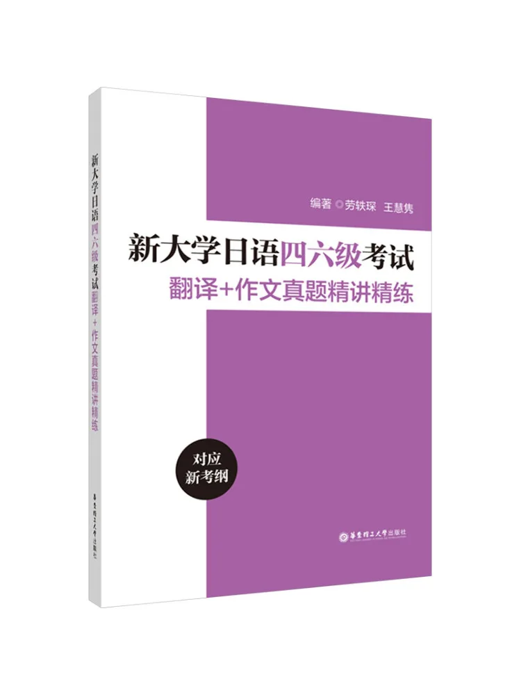 

Book-Winshare New University Japanese Language Cet 4 Cet 6 Exam Translation Composition Real Questions Intensive Practice