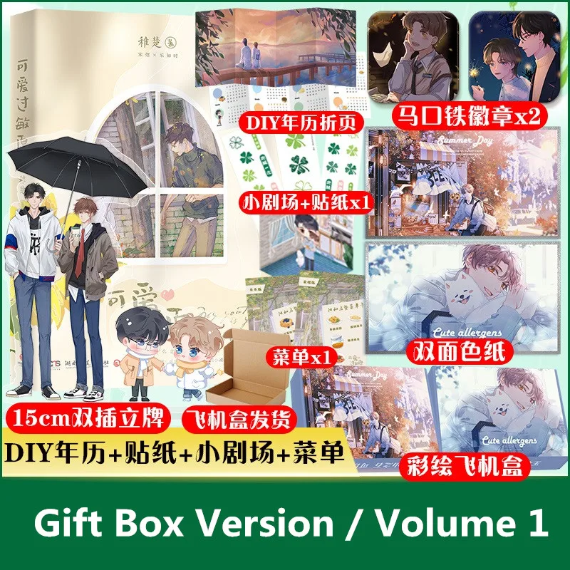 New My Youth Is Yours Official Novel Cute Allergens Yue Zhishi, Song Yu Youth Campus Romance Novels Chinese BL Fiction Book