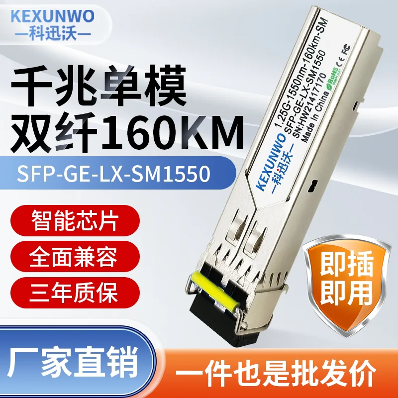 

Gigabit single mode dual fiber optic module 1.25G-1550nm-160km-SM fully compatible with switching equipment