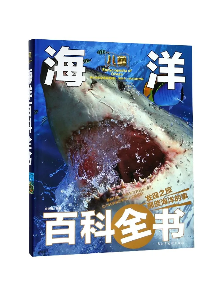 

Book-Winshare Children's Ocean Encyclopedia