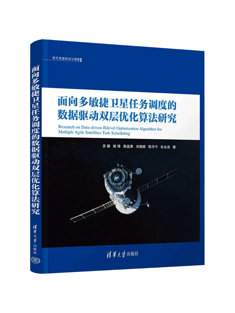 Livre - Recherche Winshare sur l'algorithme d'optimisation à double couche basé sur les données pour la planification de missions satellite multi-agiles
