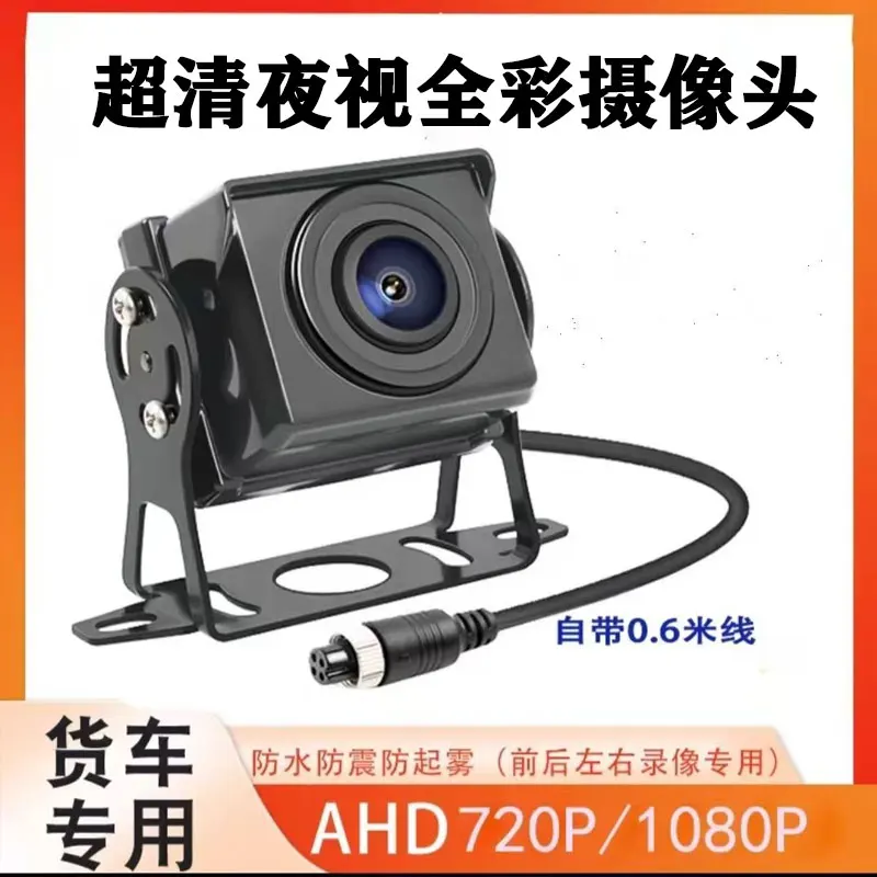 Camion con monitoraggio a quattro vie rimorchio mietitrice universale AHD ad alta definizione 1080P visione notturna king telecamera grandangolare impermeabile