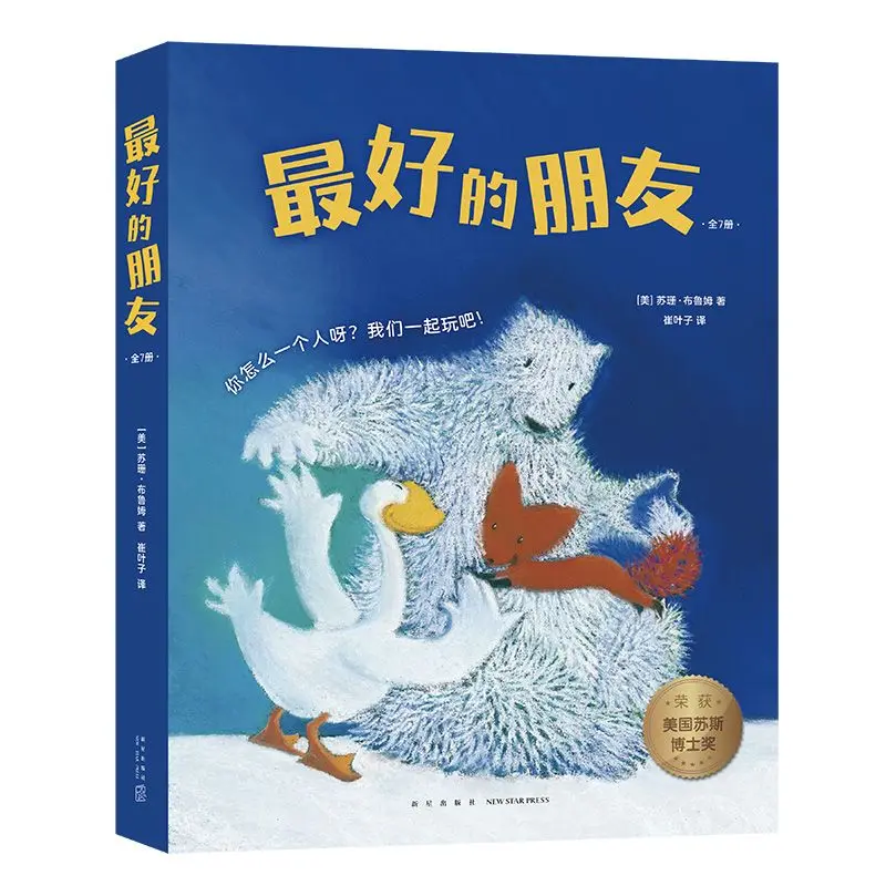 

The Best Friends (All 7 Volumes) This Is A Social Education Picture Book.