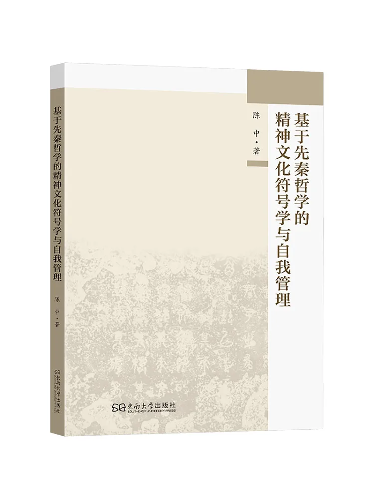 Book-Winshare Based on the Cultural Semiotics Of Pre Qin Philosophy and Self Management