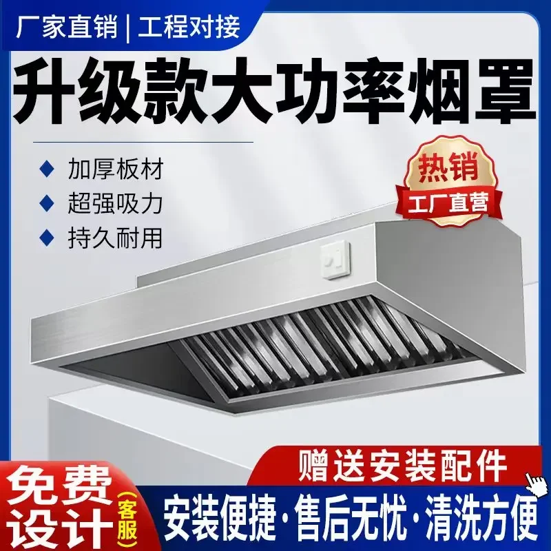 Thickened stainless steel fume hood, fan silent pipe commercial restaurant restaurant canteen kitchen range hood customization