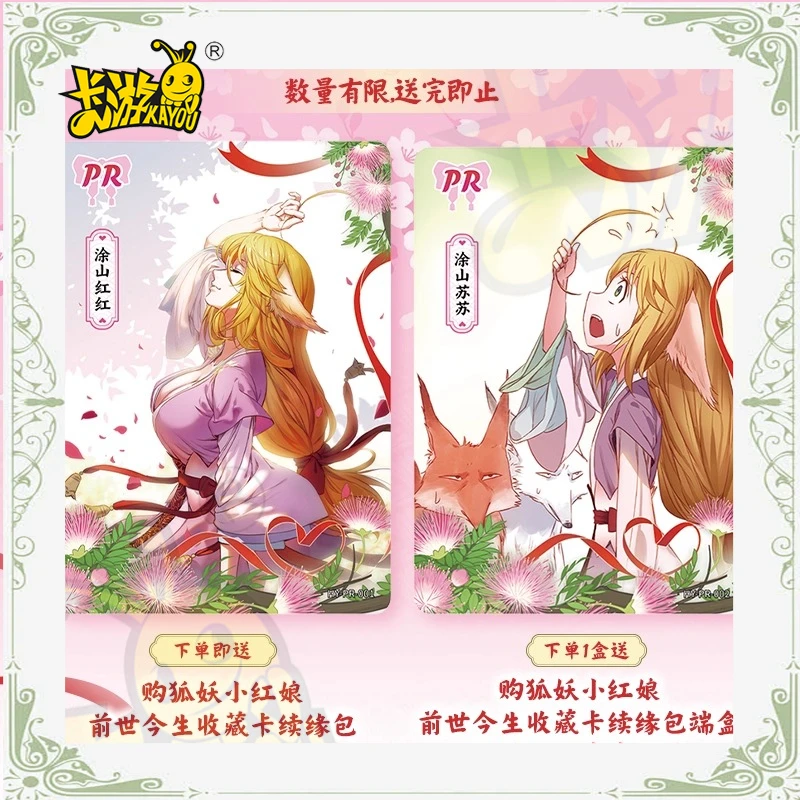 KAYOU Fox Demon Little Matchmaker Past and Present Life Collection Card Continuous Edge Bag Surrounding Cards