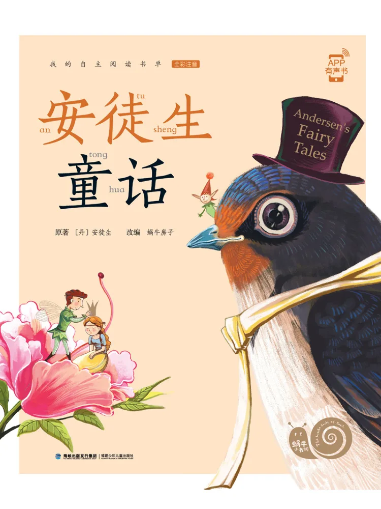 

Книга — Сказки Андерсена: Маленький книжный магазин «Улитка»