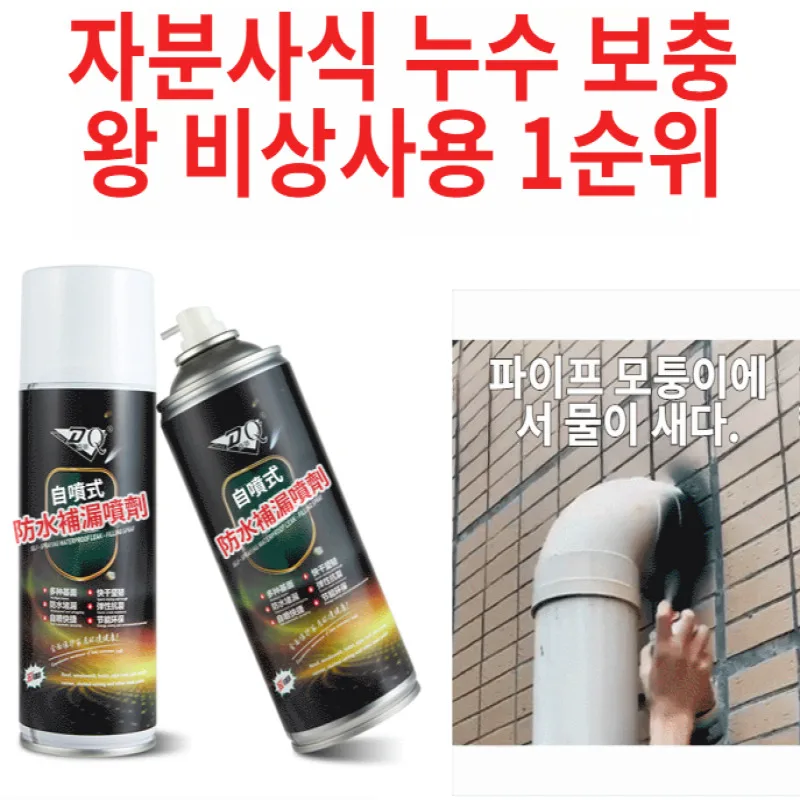 1 + 1 Leaky waterproof transparent waterproof spray glue for car anti-freeze anti-leak transparent glue toilet Waterproof Liquid rag is a high-elastic waterproof spray insect repelling waterproof supplement spray to chase cold/not take off/