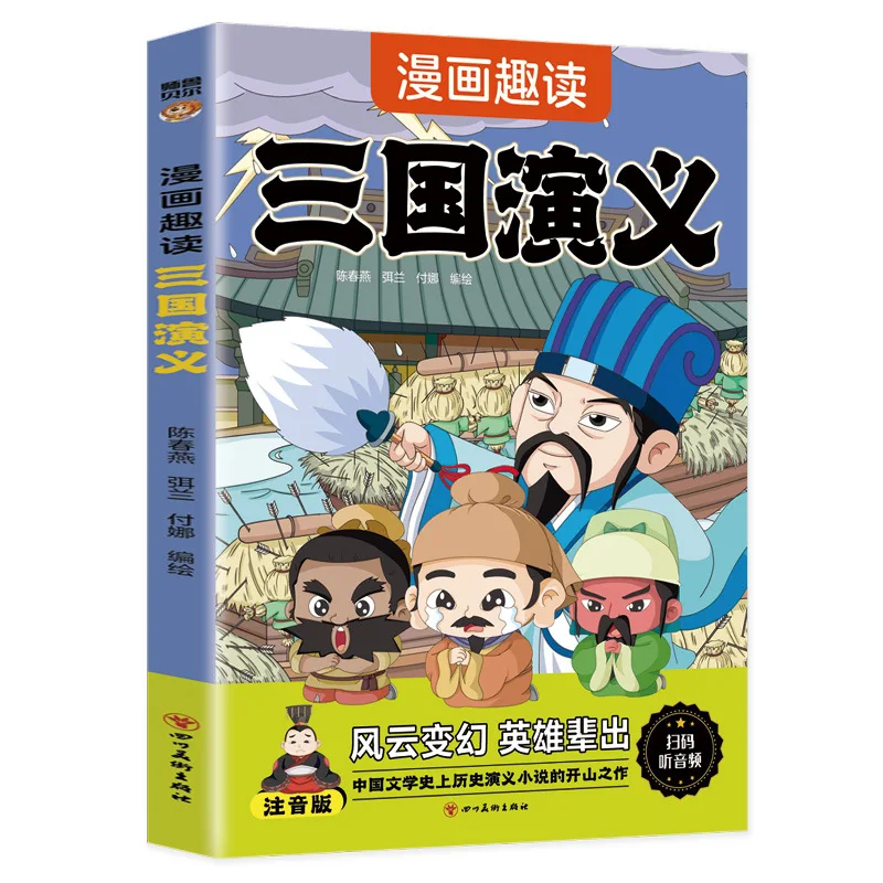 Four Great Classical Comics, Phonetic Version, Fun Reading of Journey To The West, Three Kingdoms, Red Chamber, Water Margin