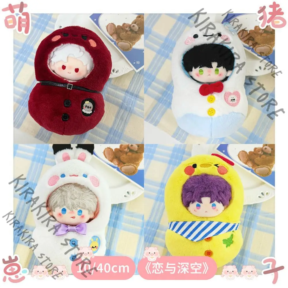 Sylus 10 ซม.ตุ๊กตาเสื้อผ้า Love และ Deepspace คอสเพลย์ Moppet ถุงนอนเสื้อผ้า Rafayel 20 ซม.Mascot ชุดของขวัญ (ไม่มีตุ๊กตา)