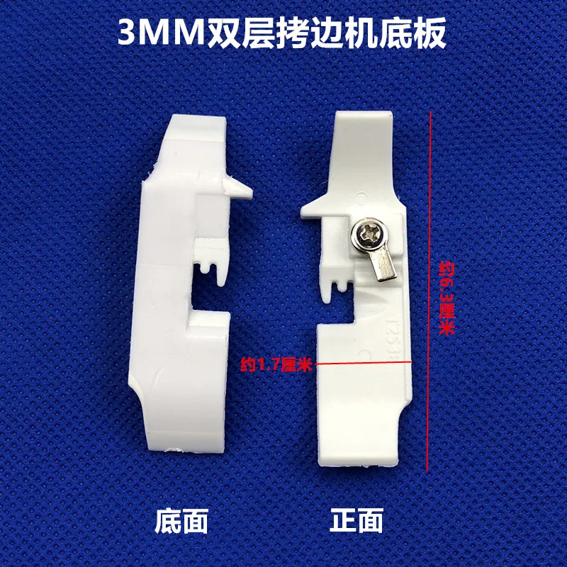 10pcs Overlock Machine Double Layer Four Thread Plastic Bottom Plate Sewing Machine Lock Overlock Machine Pull Shoulder Strap