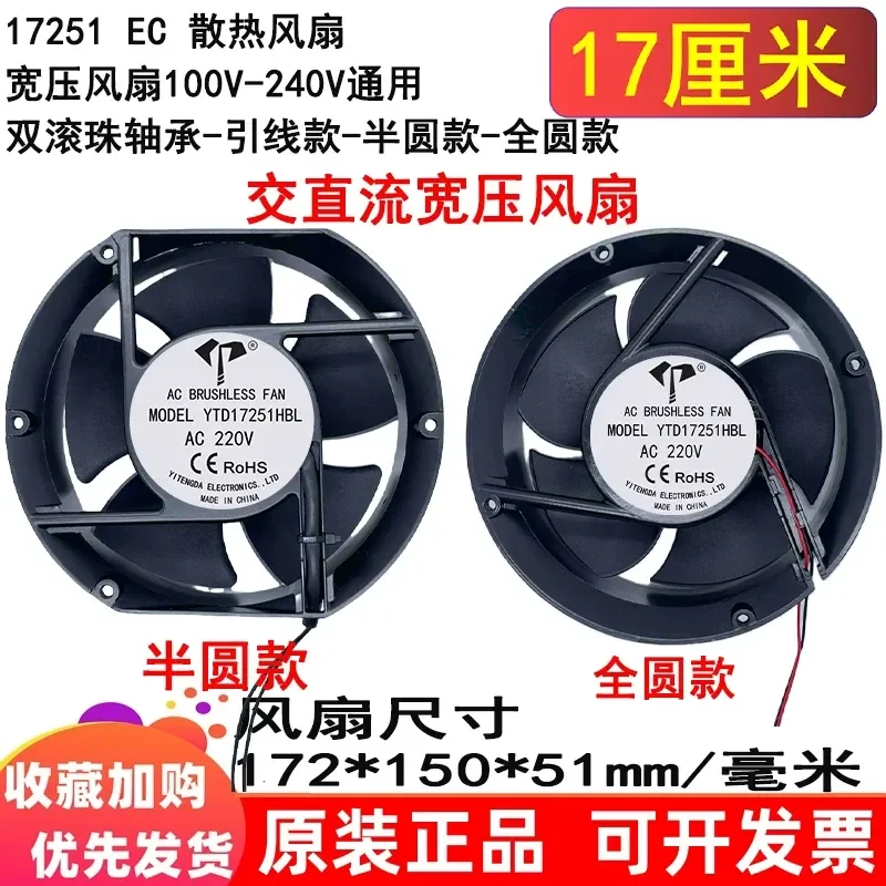 For New 17251 17CM wide voltage axial flow fan 110-220V large air volume EC cabinet cooling fan