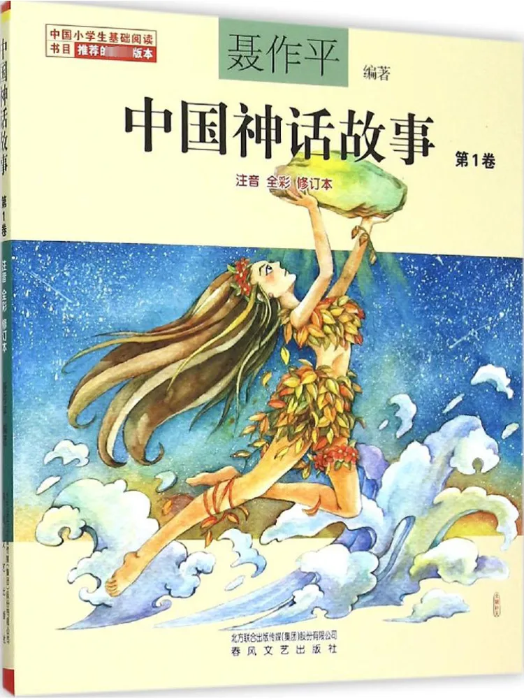 

Book-Winshare Chinese Mythology Stories Phonetic Notation·full Color Volume 1