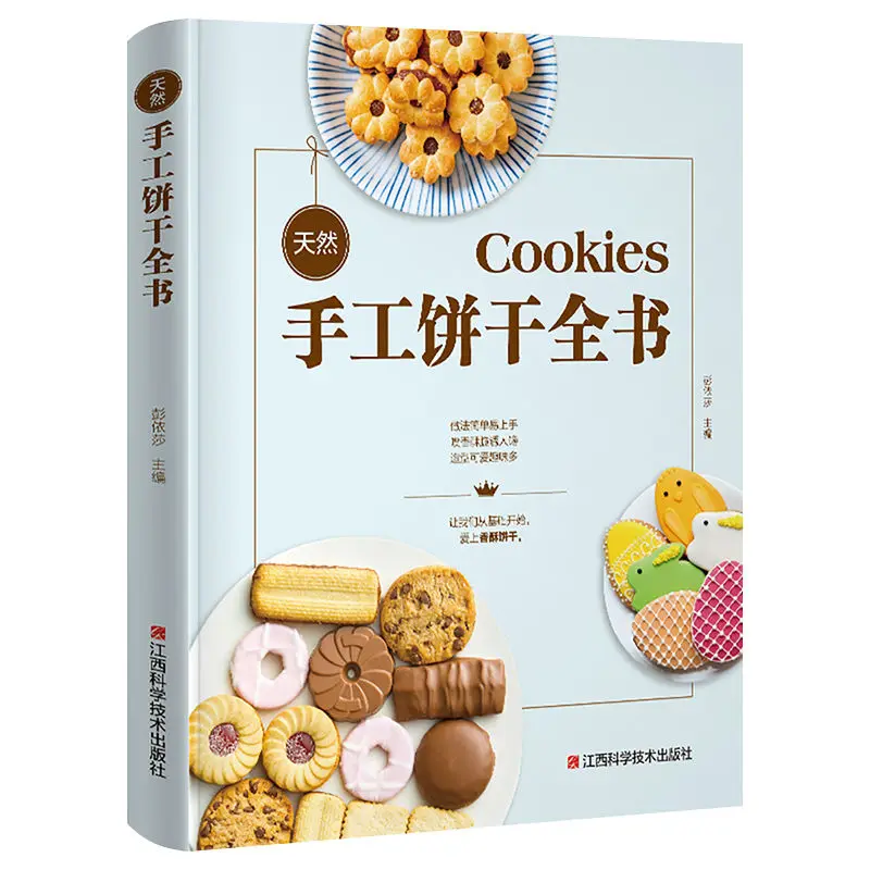 Zero Basic Baking Tutorial Encyclopedia Chinese Baking Book Cookbook Recipe Natural Handmade Biscuits Whole Book Teaching