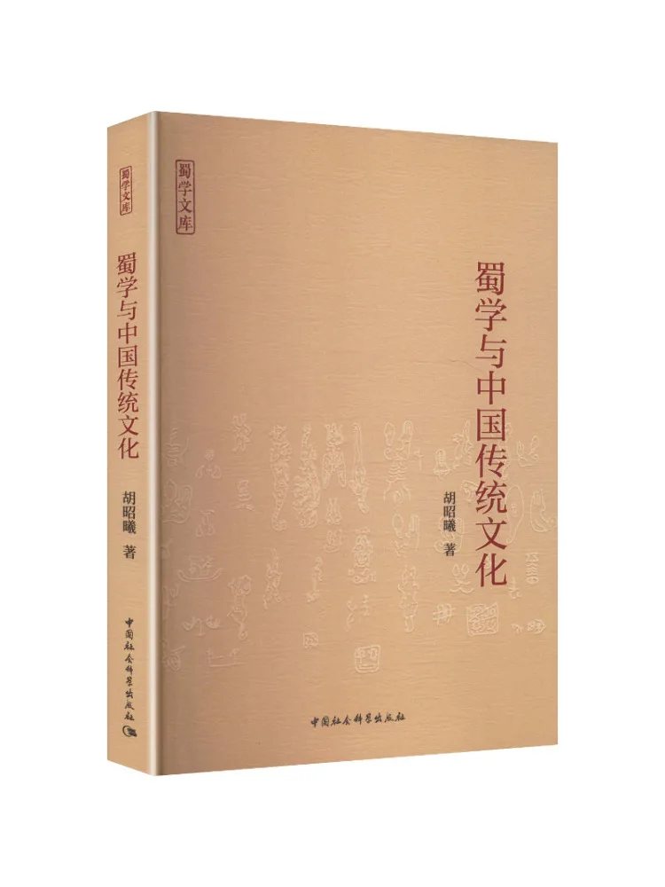 Book-Winshare Sichuan Studies and Traditional Chinese Culture
